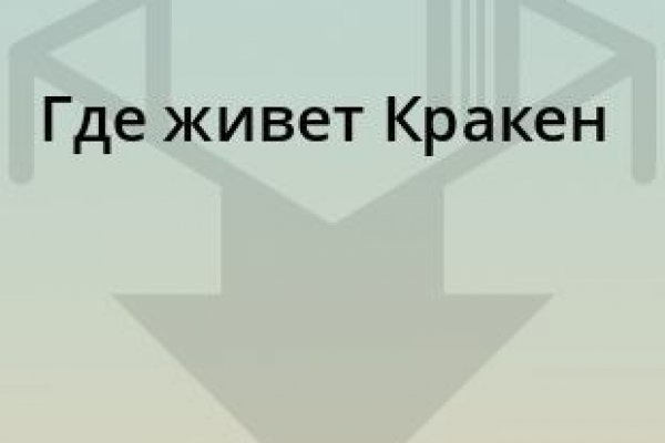 Кракен оф сайт